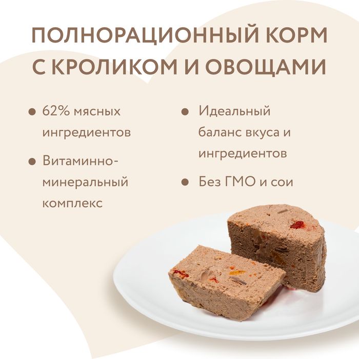 Мнямс влажный корм для собак, касуэла по-мадридски, паштет из кролика с овощами
