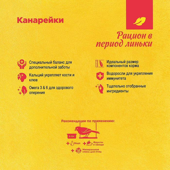 РИО RIO корм для канареек. Рацион в период линьки