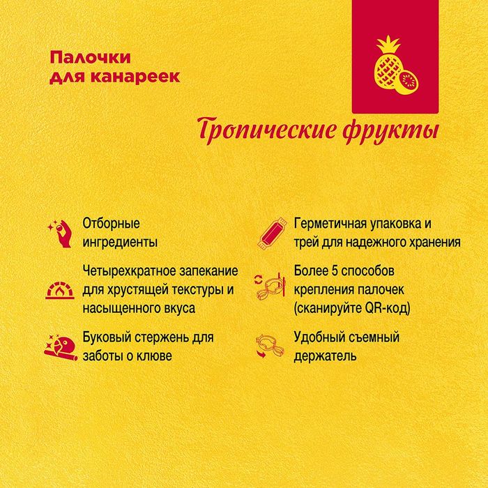 РИО Rio лакомство палочки с тропическими фруктами для волнистых попугайчиков и экзотических птиц