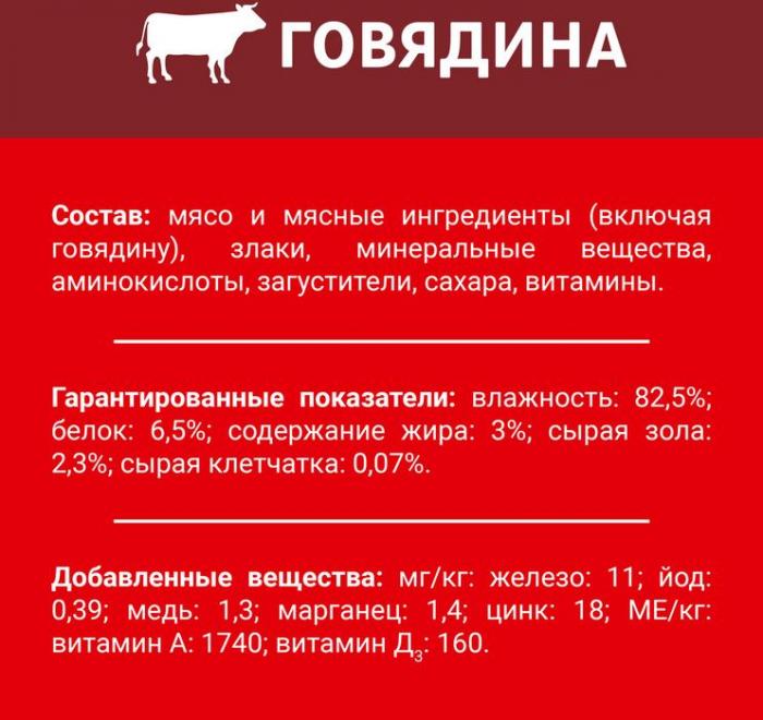 Влажный корм ДАРЛИНГ для взрослых собак, кусочки с говядиной в подливе