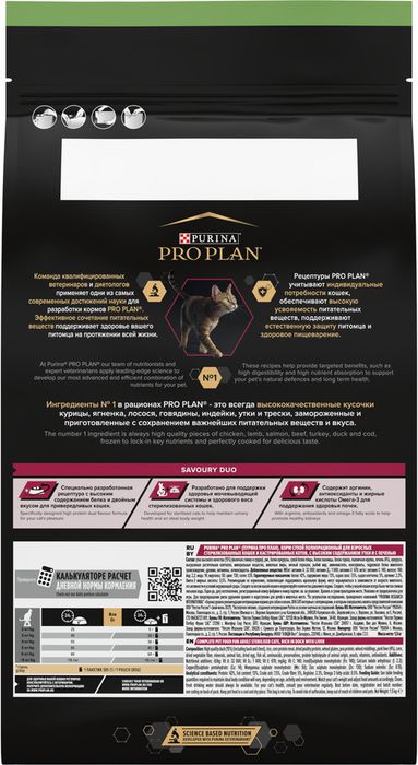 Сухой корм Pro Plan® Sterilised Savoury Duo с двойным вкусом для взрослых стерилизованных привередливых кошек, с уткой и с печенью