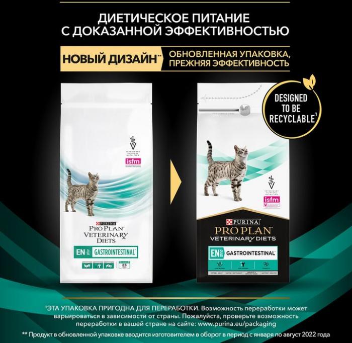Сухой корм для котят и взрослых кошек диетический Pro Plan® Veterinary Diets EN ST/OX Gastrointestinal при расстройствах пищеварения, Пакет