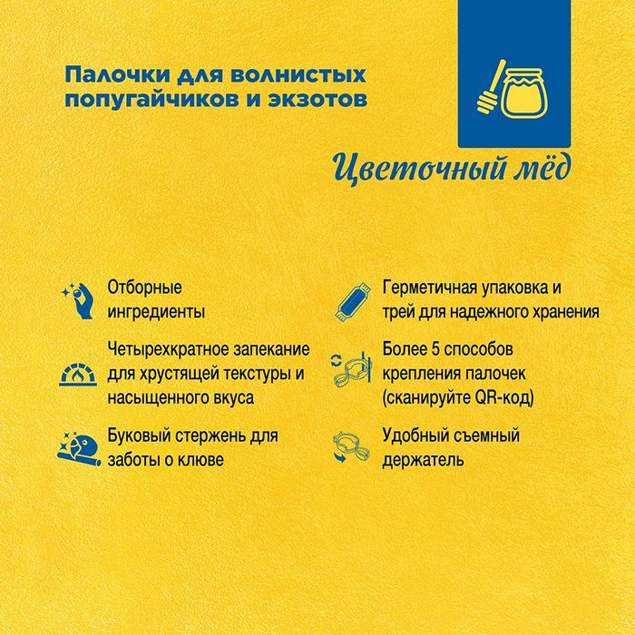 РИО Rio лакомство палочки с медом для волнистых попугайчиков и экзотических птиц