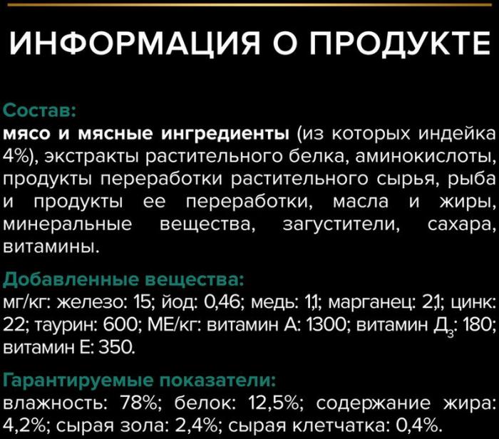 Влажный корм Pro Plan® Maintenance для взрослых кошек старше 7 лет, с индейкой в соусе