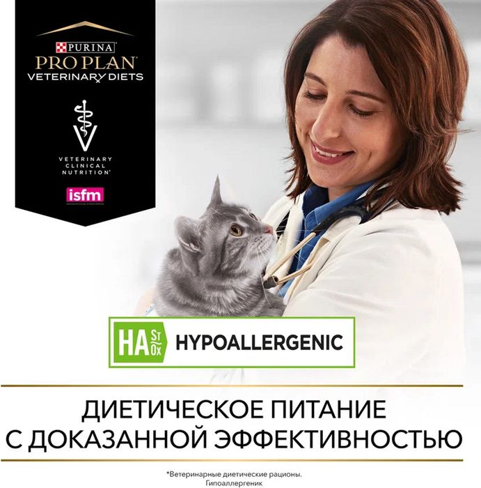 Сухой корм для котят и взрослых кошек диетический Pro Plan® Veterinary Diets HA ST/OX Hypoallergenic при пищевой непереносимости, Пакет