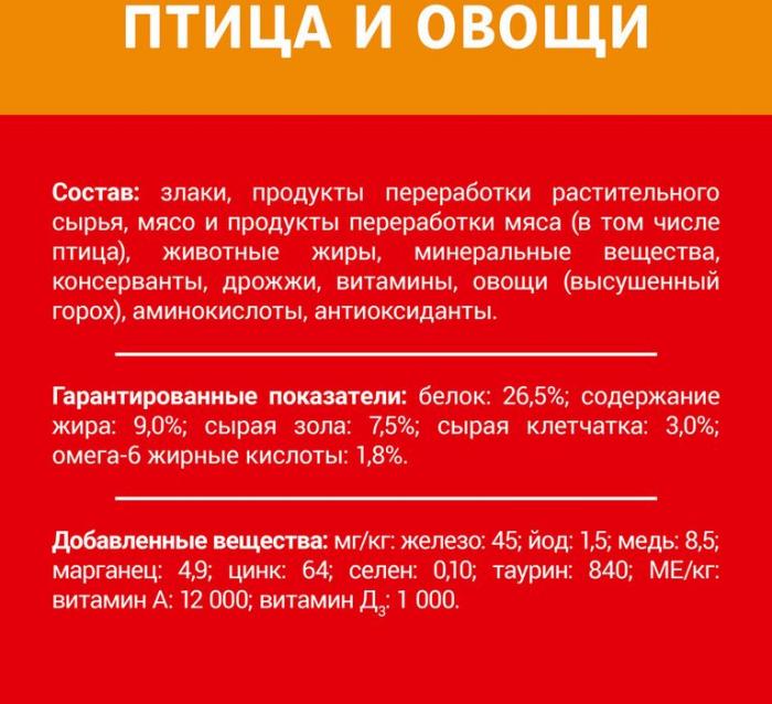 Сухой корм ДАРЛИНГ для взрослых кошек для ежедневного кормления, с птицей и овощами