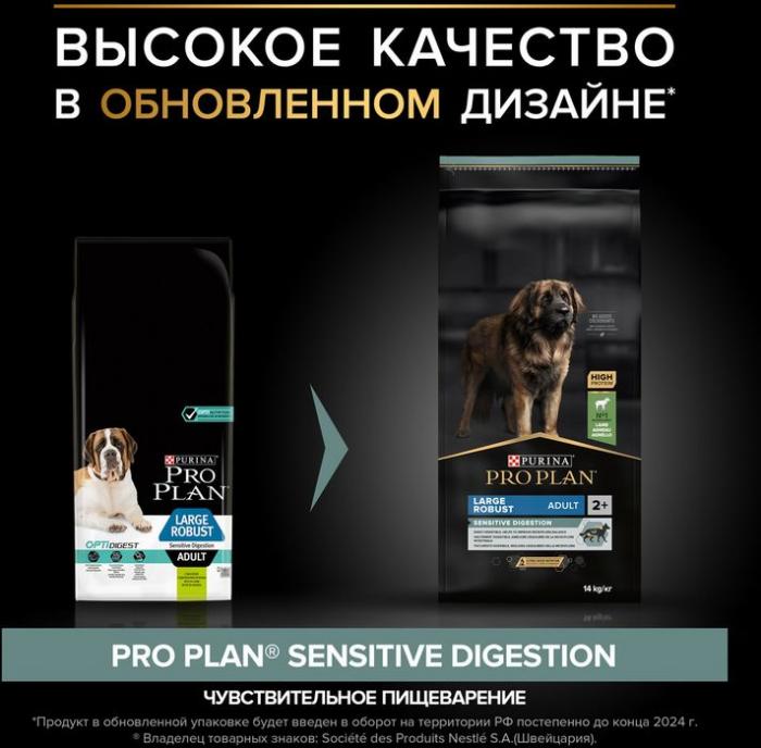 Сухой корм Pro Plan® Sensitive Digestion для взрослых собак крупных пород с мощным телосложением с чувствительным пищеварением, с высоким содержанием ягненка