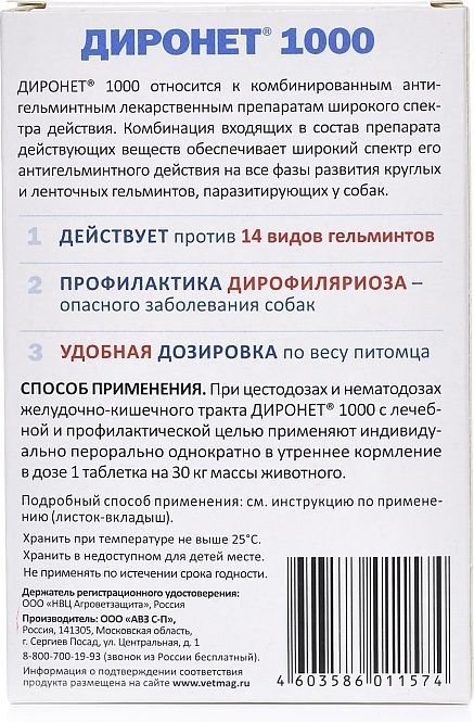 АВЗ Диронет таблетки для собак крупных пород, антигельминтик