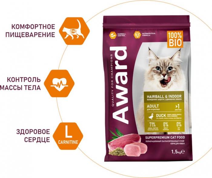 Award Hairball&Indoor корм для взрослых кошек, для выведения шерсти, с уткой и индейкой, с добавлением зеленой чечевицы и Юкки Шидигера