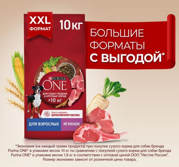 Сухой корм Purina ONE® для взрослых собак средних и крупных пород, с высоким содержанием ягненка и рисом