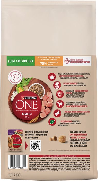 Сухой корм Purina ONE® для собак мелких пород с активным образом жизни, с высоким содержанием курицы и с рисом