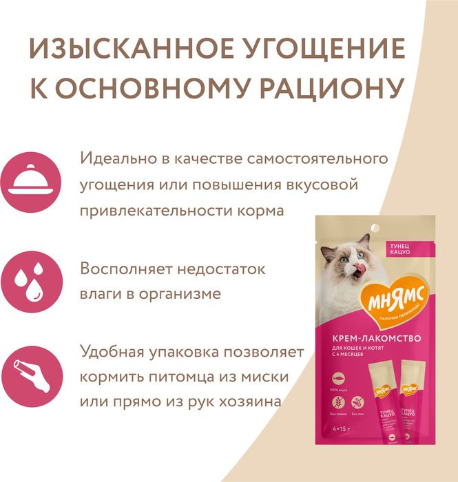 Мнямс крем-лакомство для кошек, с тунцом кацуо