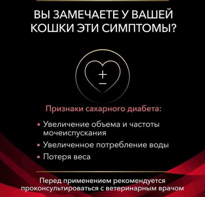 Сухой корм для кошек диетический Pro Plan® Veterinary Diets DM ST/OX Diabetes Management при сахарном диабете, Пакет