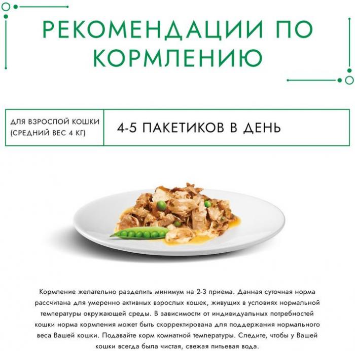Влажный корм Гурмэ® Натуральные рецепты для кошек, томленая индейка с горошком