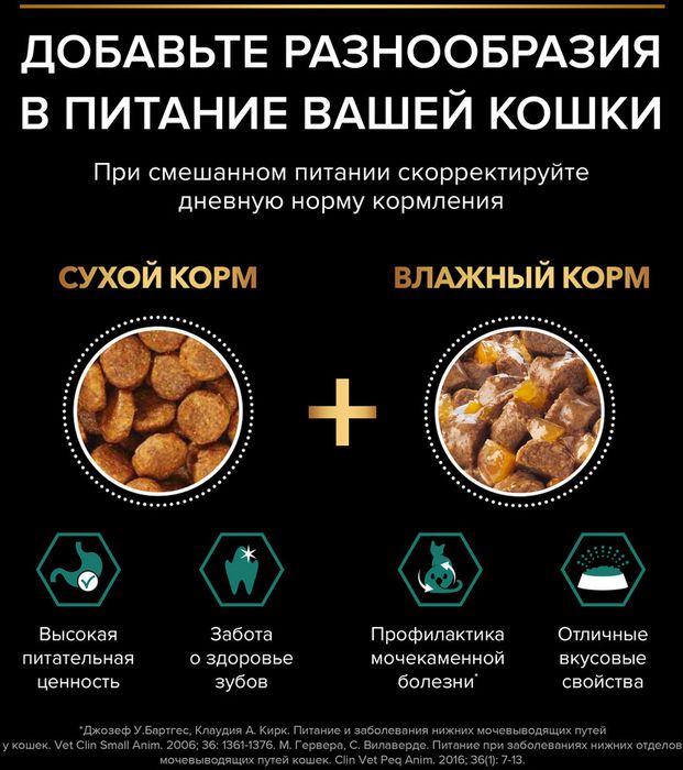 Влажный корм Pro Plan® Sterilised Maintenance для взрослых стерилизованных кошек, с говядиной в желе