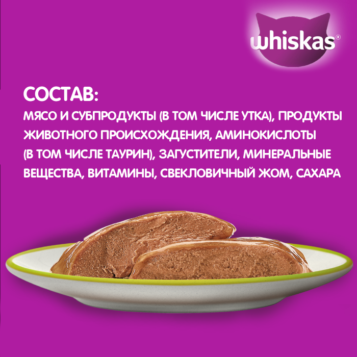 Whiskas влажный корм для кошек, паштет с уткой