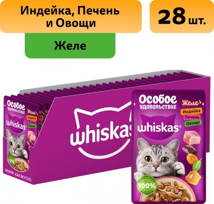 Whiskas Особое удовольствие влажный корм для взрослых кошек, желе с индейкой, печенью и овощами