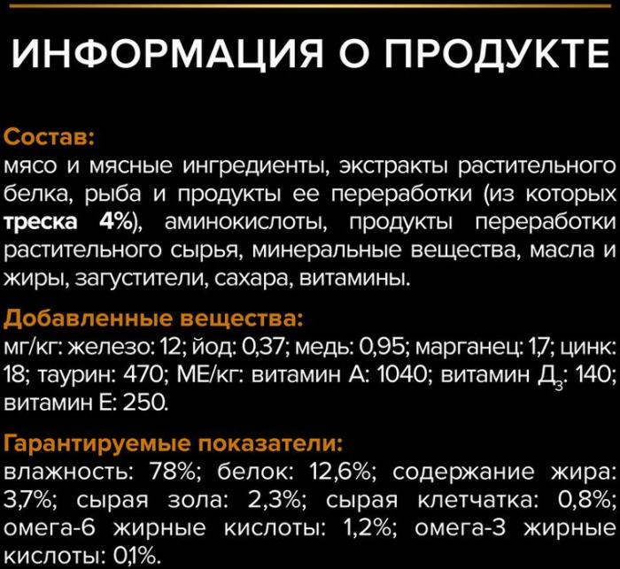 Влажный корм Pro Plan® Derma Care для взрослых кошек для здоровья кожи и красоты шерсти, с треской в соусе