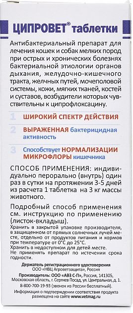 АВЗ Ципровет таблетки для кошек, щенков и собак малых пород, антибактериальный препарат