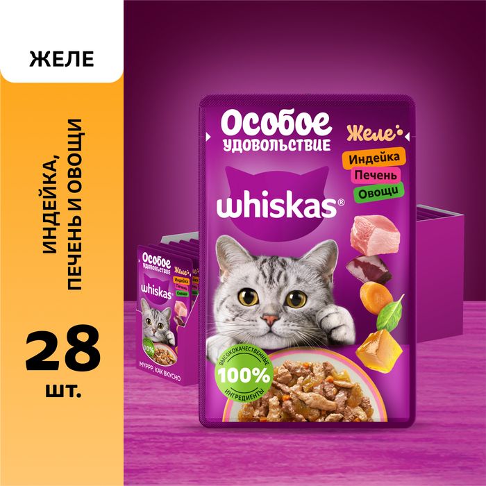 Whiskas Особое удовольствие влажный корм для взрослых кошек, желе с индейкой, печенью и овощами