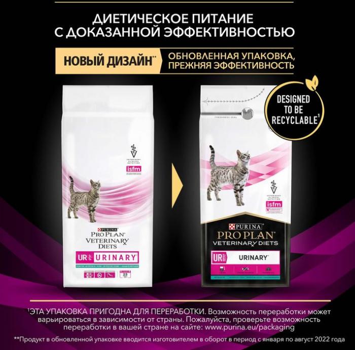 Сухой корм для взрослых кошек диетический Pro Plan® Veterinary Diets UR St/Ox при болезни нижних отделов мочевыводящих путей, с океанической рыбой, Пакет