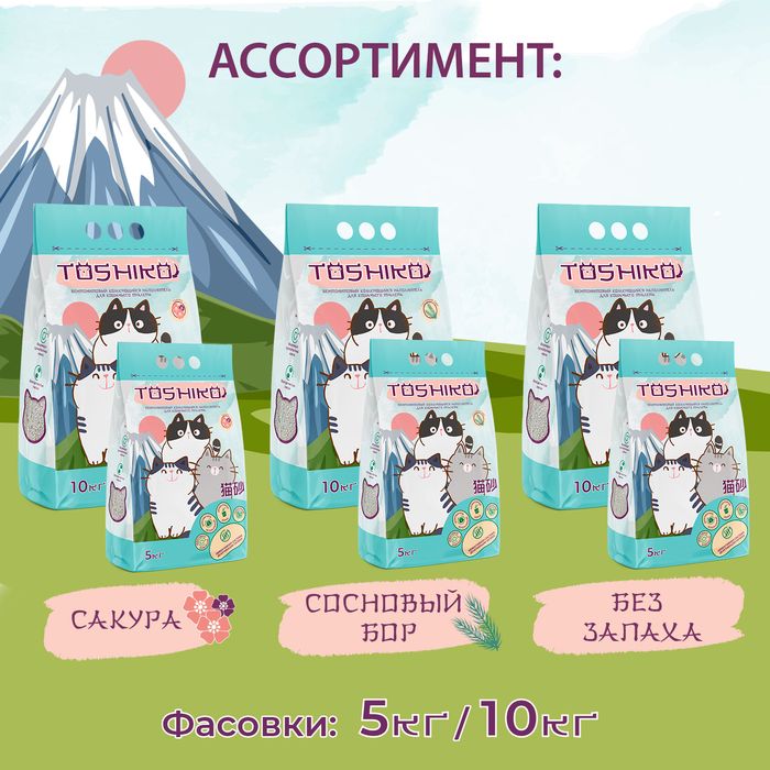 Toshiko комкующийся наполнитель для кошачьего туалета, бентонитовый, без запаха