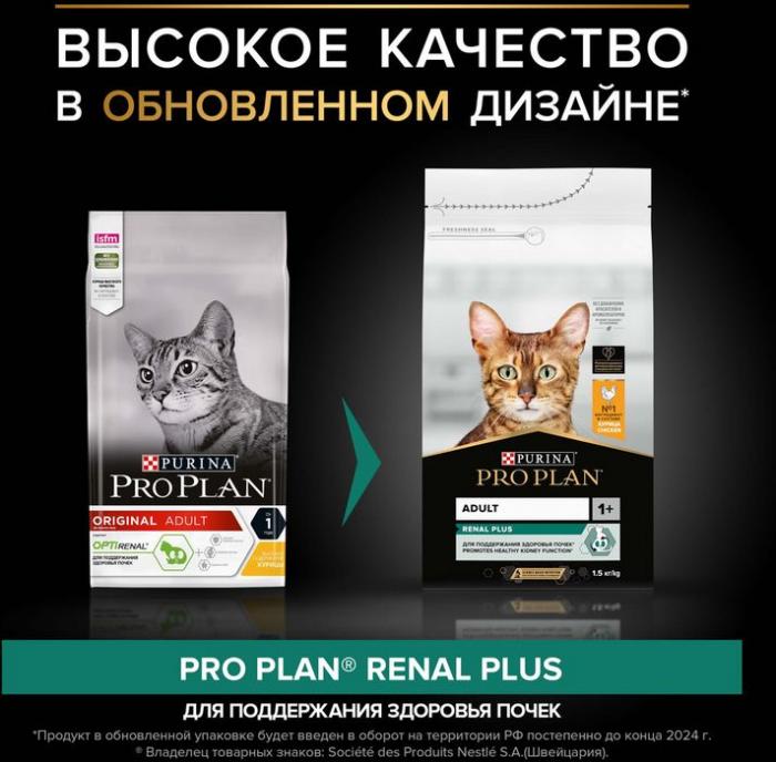 Сухой корм Pro Plan® Adult Renal Plus для взрослых кошек, с высоким содержанием курицы