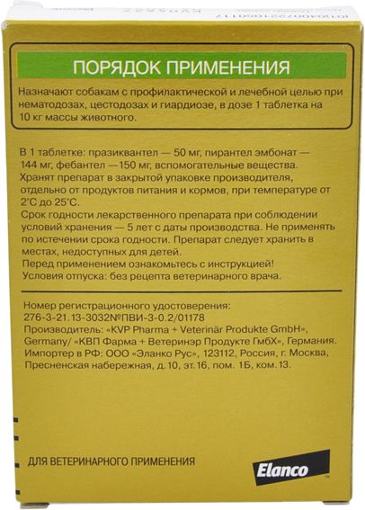 Elanco Дронтал плюс таблетки для собак малых и средних пород, от гельминтов, со вкусом мяса