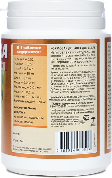 АВЗ Косточка минерально-витаминная добавка для собак, с янтарной кислотой