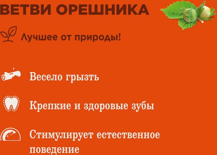 Little One лакомство ветви орешника для ухода за зубами