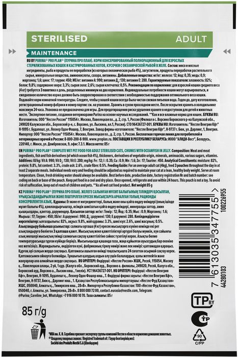 Влажный корм Pro Plan® Sterilised Maintenance для взрослых стерилизованных кошек, с океанической рыбой в желе