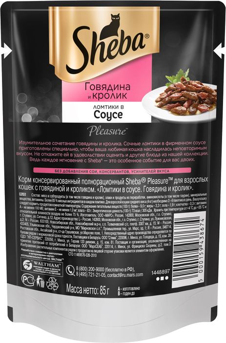 Sheba Pleasure влажный корм для кошек с говядиной и кроликом в соусе