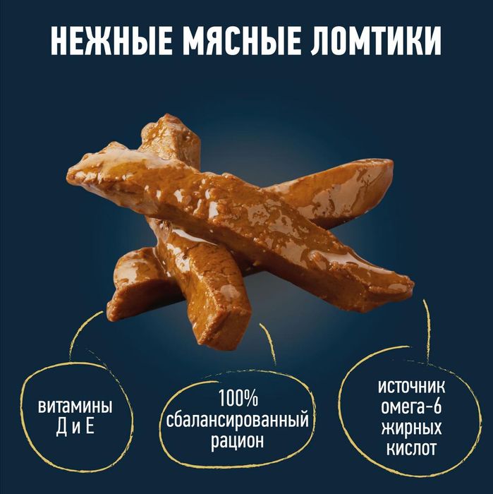 Влажный корм Felix® Мясные Ломтики для кошек, с говядиной