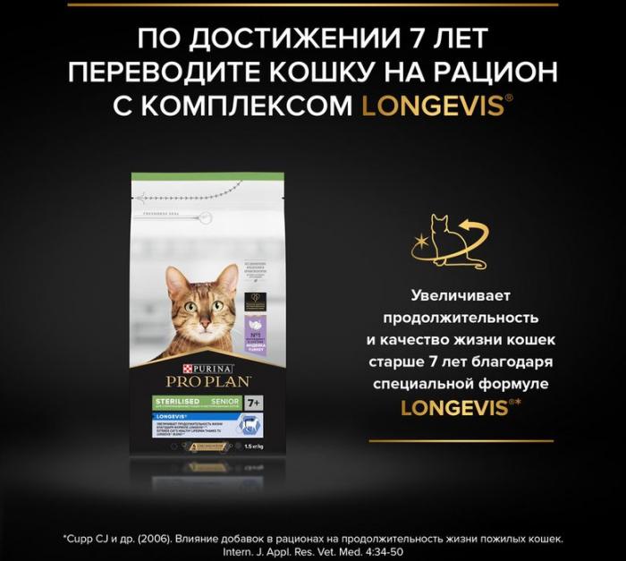 Сухой корм Pro Plan® Sterilised Vital Functions для взрослых стерилизованных кошек для поддержания функций почек, мозга и иммунитета, с высоким содержанием лосося