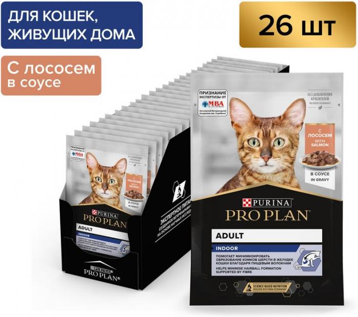 Влажный корм Pro Plan® Indoor для взрослых кошек, живущих дома, с лососем в соусе