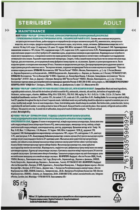 Влажный корм Pro Plan® Sterilised Maintenance для взрослых стерилизованных кошек, с океанической рыбой в соусе