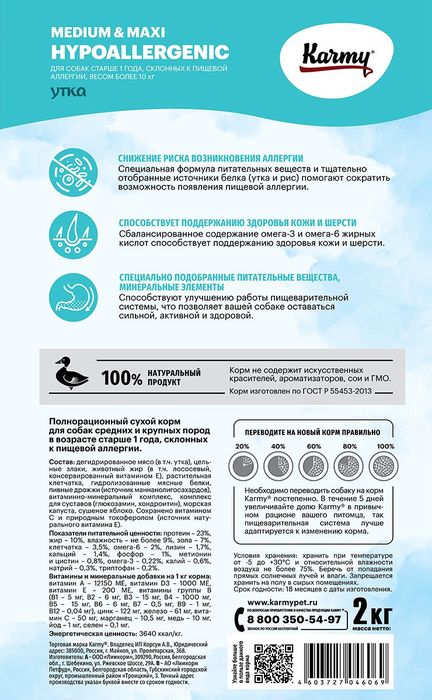 Karmy Hypoallergenic Medium & Maxi корм для собак, с пищевой аллергией или непереносимостью, с уткой