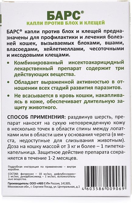 АВЗ Барс капли для кошек, против блох и клещей