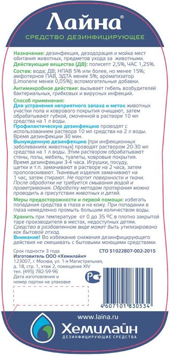 Лайна средство для дезинфекции и уборки помещений, масло пихты