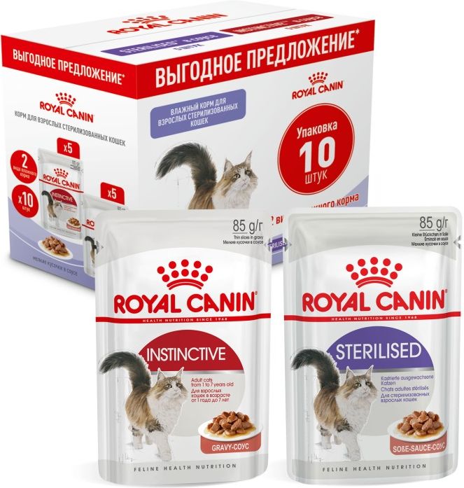 Royal Canin Sterilised & Instinctive влажный корм для кошек, в соусе, мультипак (5+5)