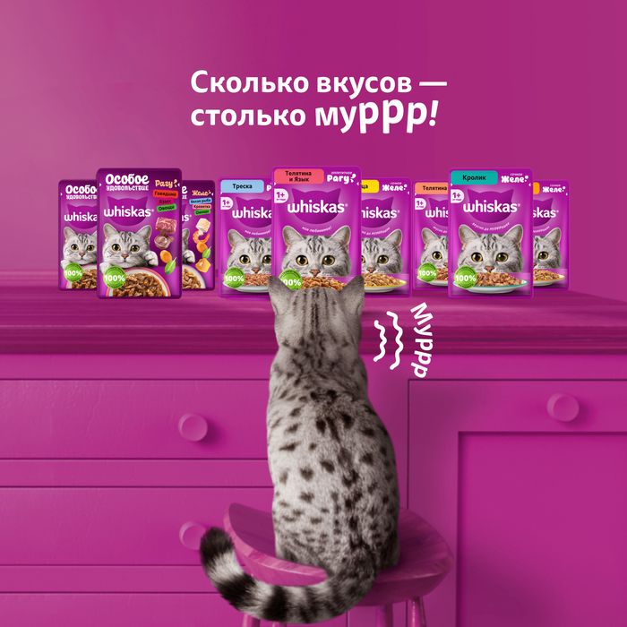 Whiskas влажный корм для взрослых кошек, рагу с телятиной и языком