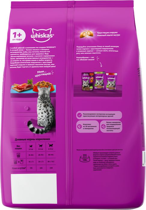 Whiskas корм для взрослых стерилизованных кошек всех пород, с говядиной и вкусными подушечками