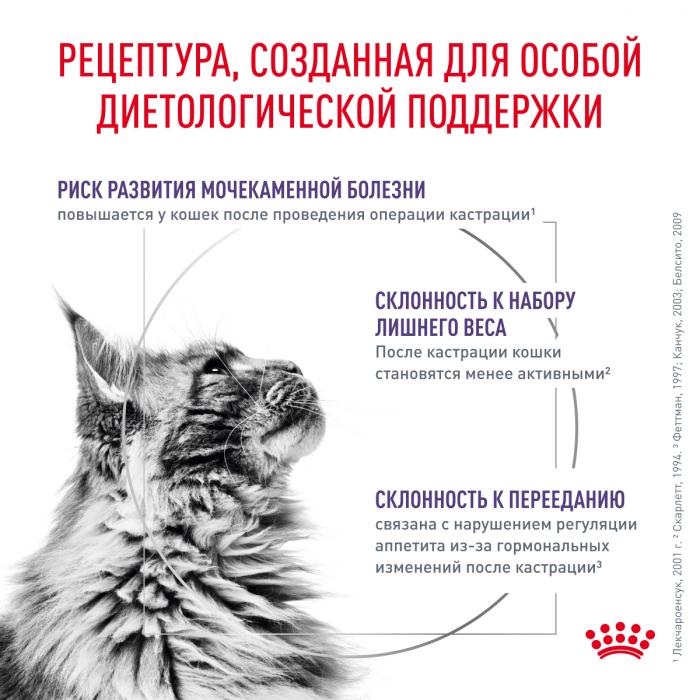 Royal Canin Neutered Satiety Balance сухой корм для кошек, поддержание оптимальной формы после кастрации или стерилизации