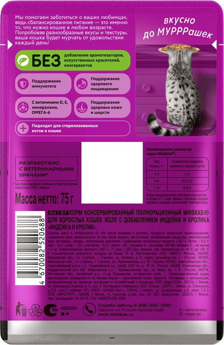 Whiskas влажный корм для взрослых кошек, желе с индейкой и кроликом