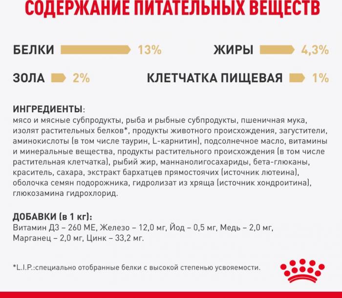 Royal Canin влажный корм для котят породы Мэйн Кун, кусочки в соусе