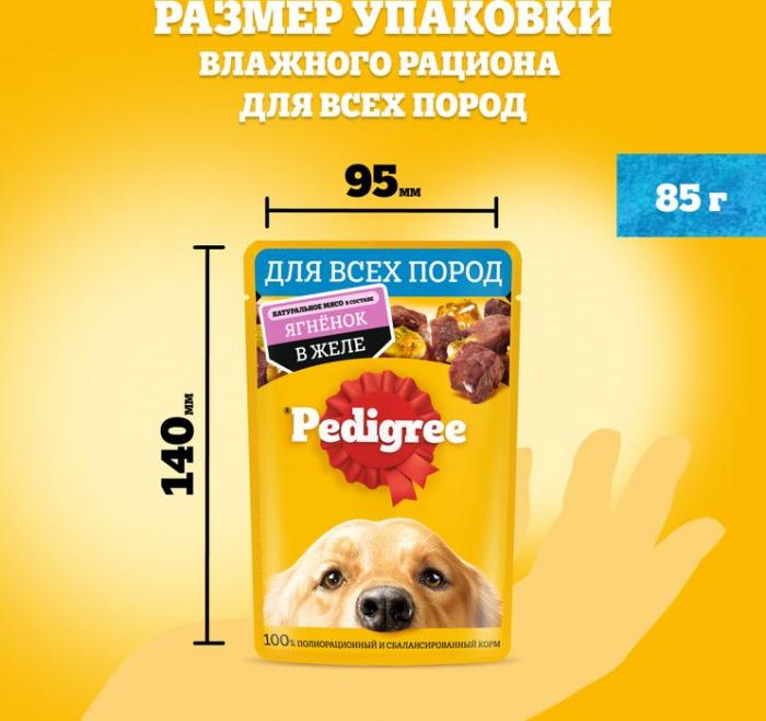 Pedigree влажный корм для собак с ягненком в желе