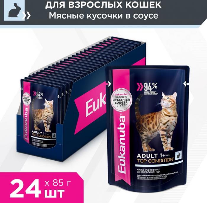 Eukanuba влажный корм для взрослых кошек всех пород, кролик в соусе