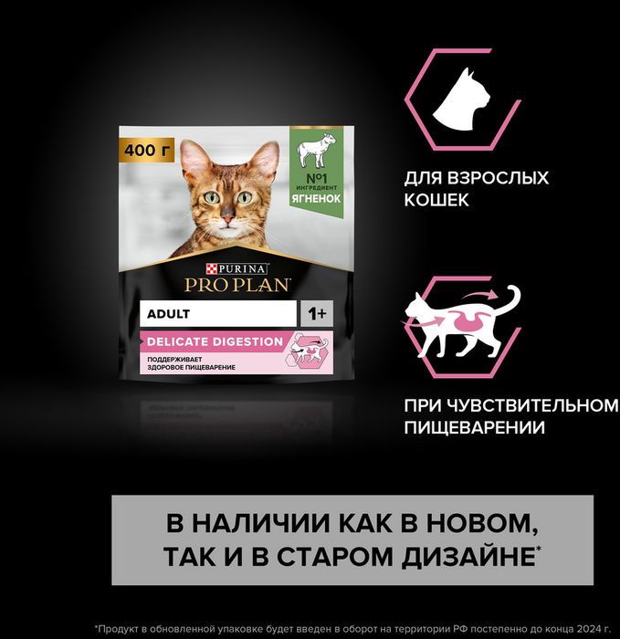 Сухой корм Pro Plan® Delicate Digestion для взрослых кошек с чувствительным пищеварением, с высоким содержанием ягненка