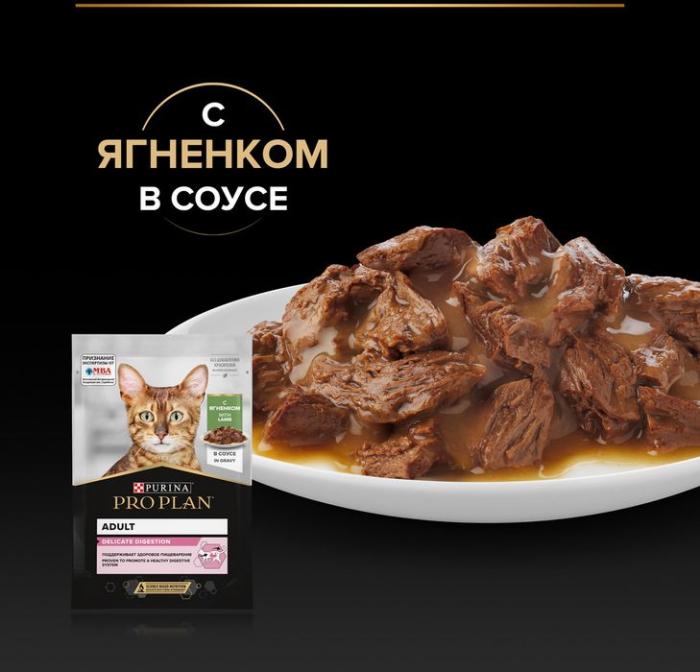 Влажный корм Pro Plan® Delicate Digestion для взрослых кошек с чувствительным пищеварением, с ягненком в соусе