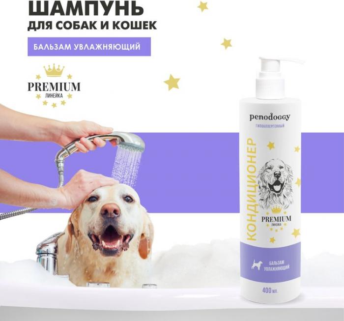 Penodoggy кондиционер-бальзам для собак, увлажняющий, гипоаллергенный